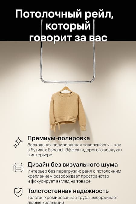 Вешалка потолочная хром